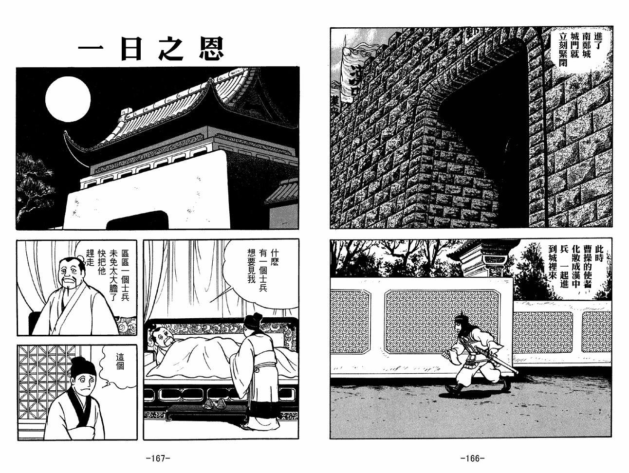 《三国志》漫画最新章节第36卷免费下拉式在线观看章节第【83】张图片