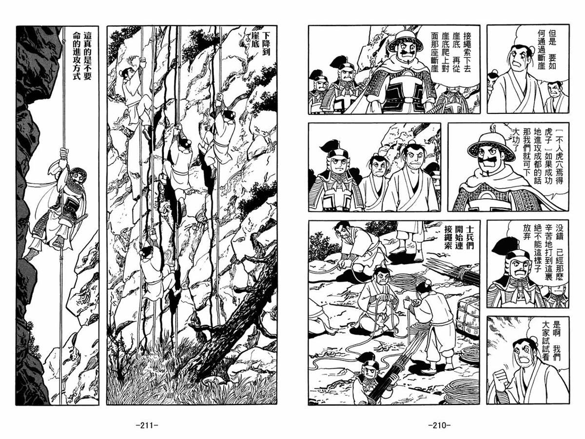 《三国志》漫画最新章节第60卷免费下拉式在线观看章节第【105】张图片