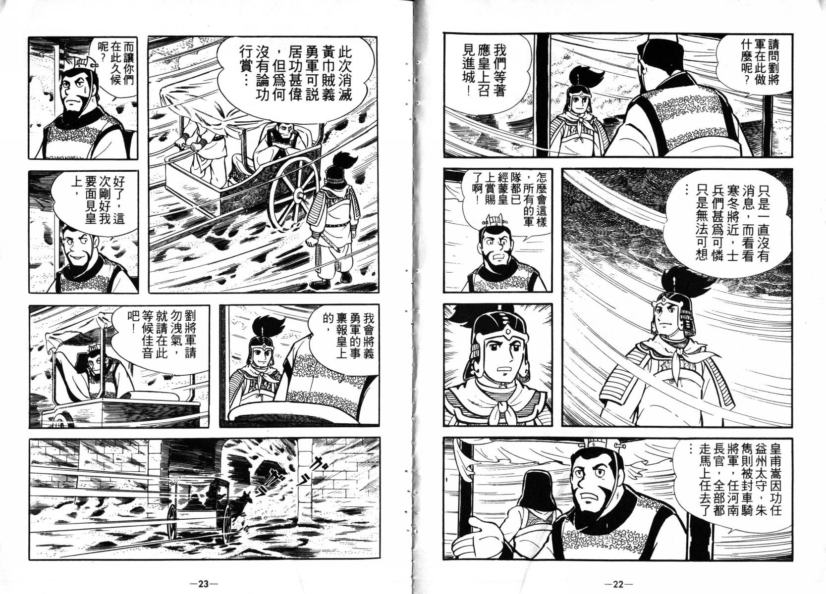 《三国志》漫画最新章节第3卷免费下拉式在线观看章节第【11】张图片