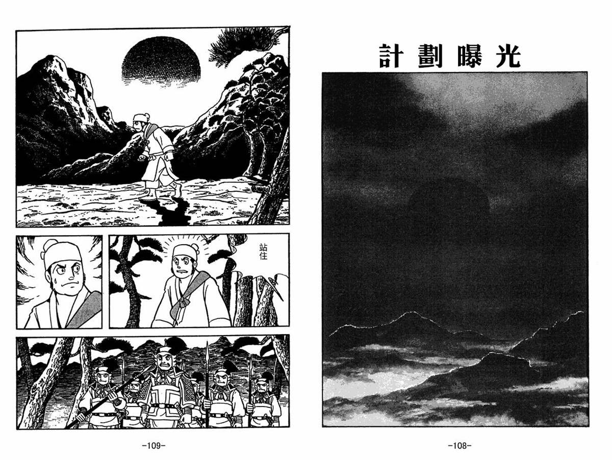 《三国志》漫画最新章节第58卷免费下拉式在线观看章节第【54】张图片