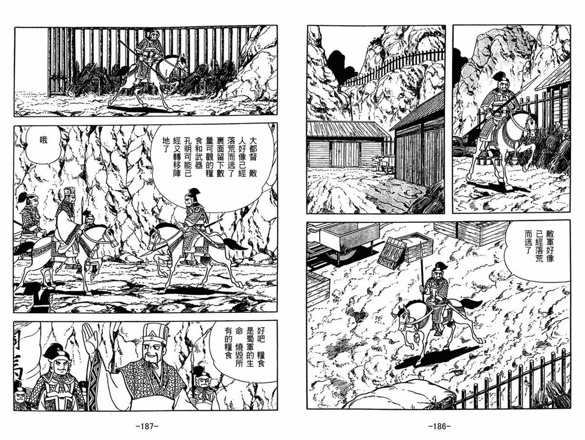 《三国志》漫画最新章节第58卷免费下拉式在线观看章节第【93】张图片