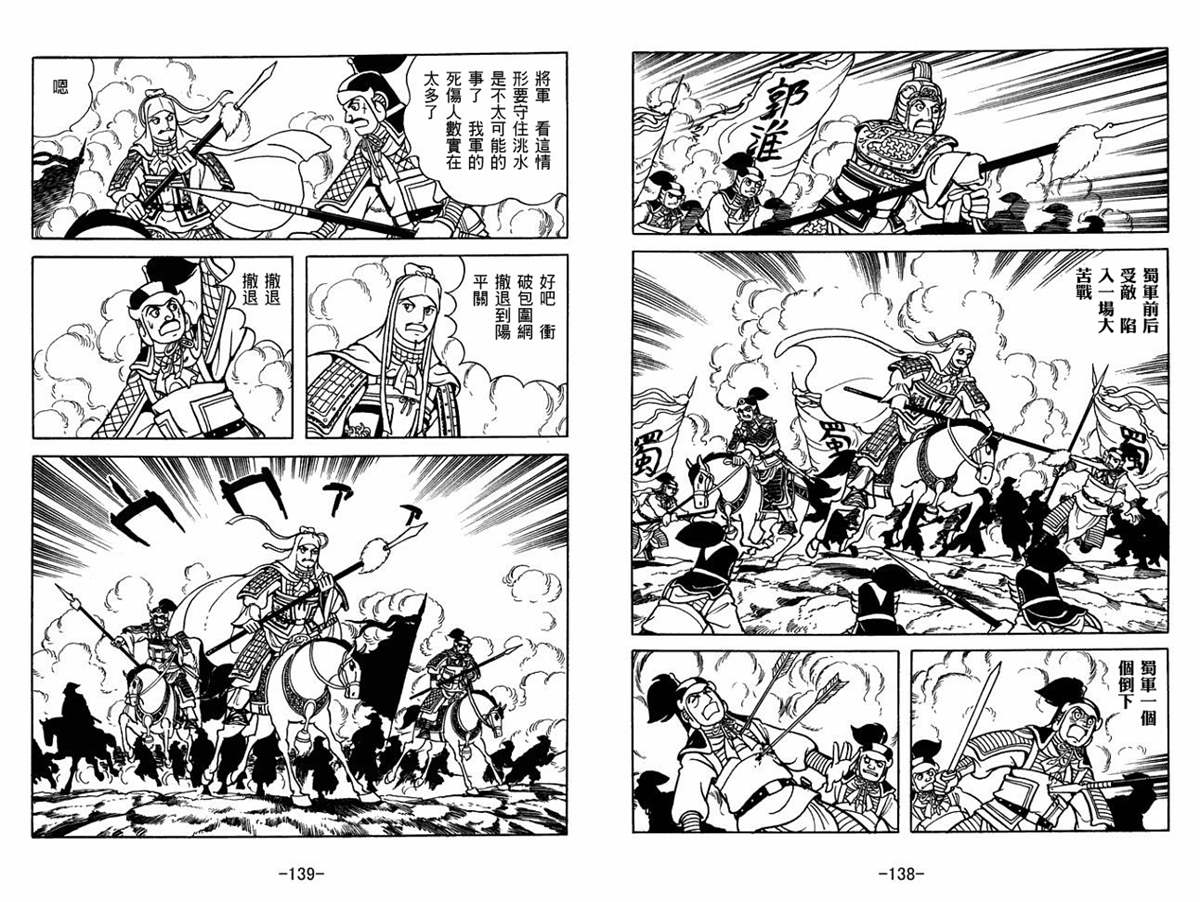 《三国志》漫画最新章节第60卷免费下拉式在线观看章节第【69】张图片