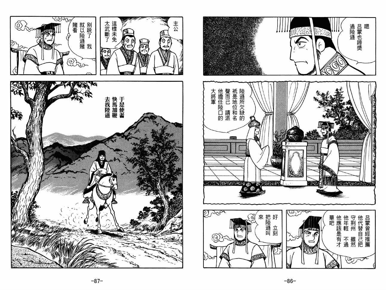 《三国志》漫画最新章节第44卷免费下拉式在线观看章节第【43】张图片