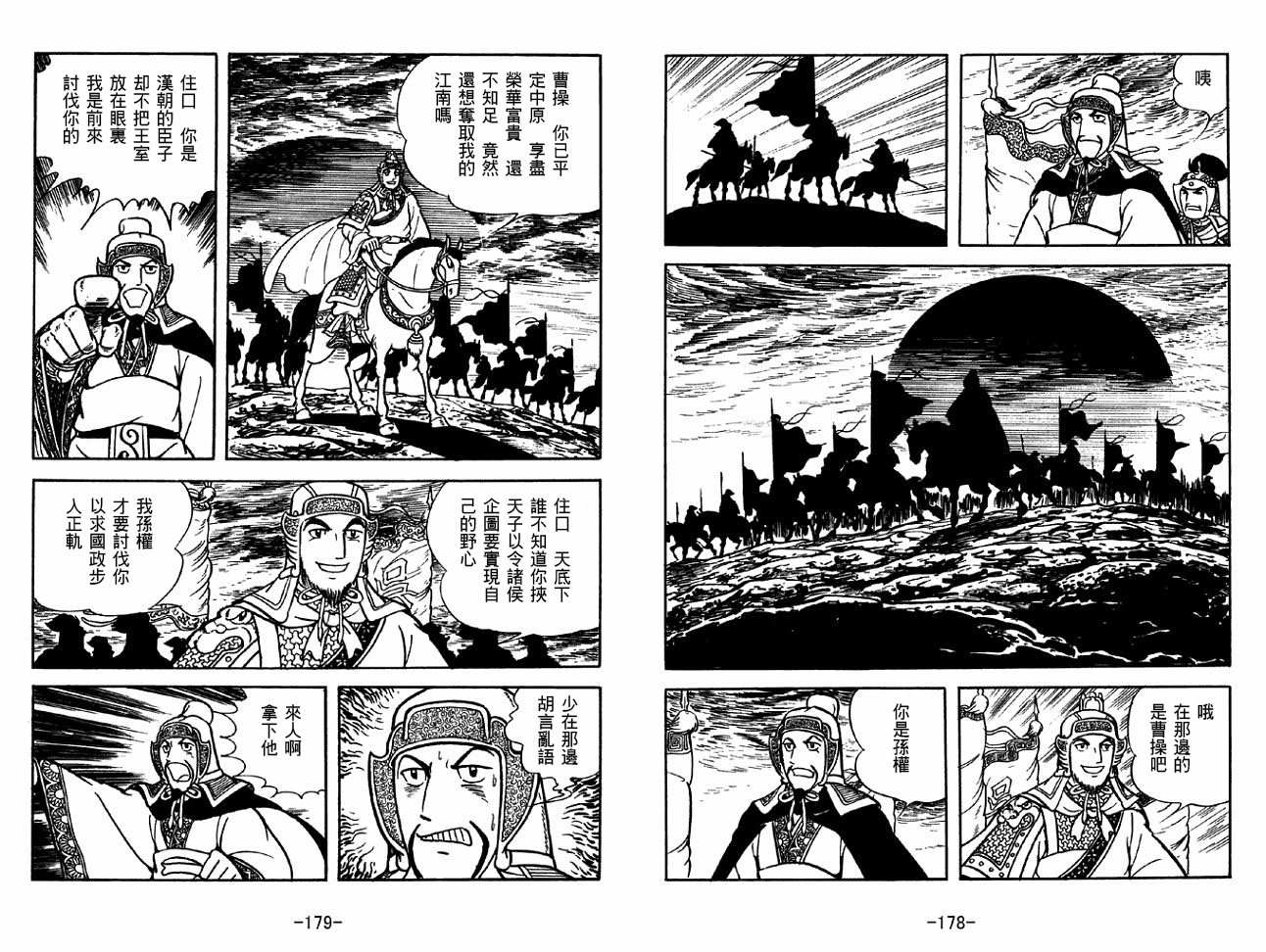 《三国志》漫画最新章节第33卷免费下拉式在线观看章节第【89】张图片