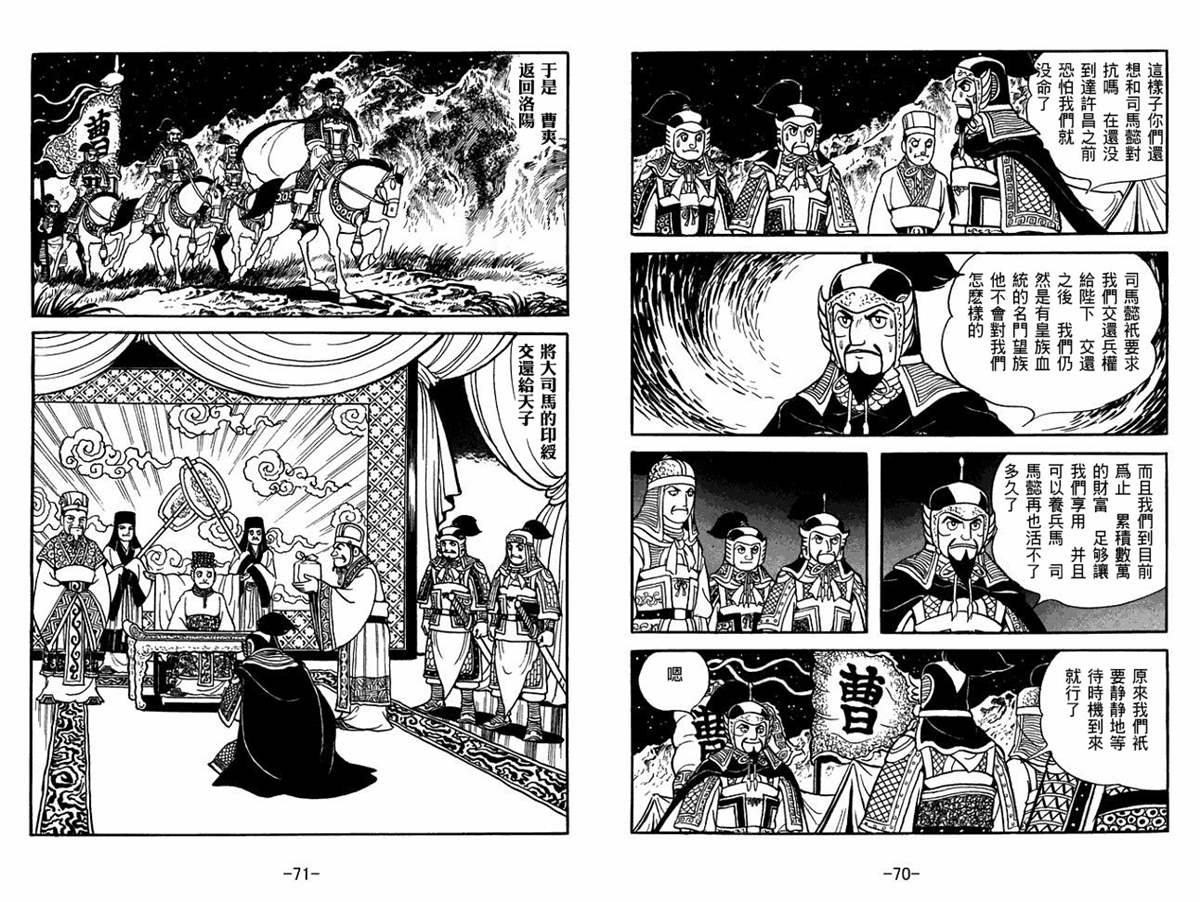 《三国志》漫画最新章节第60卷免费下拉式在线观看章节第【35】张图片