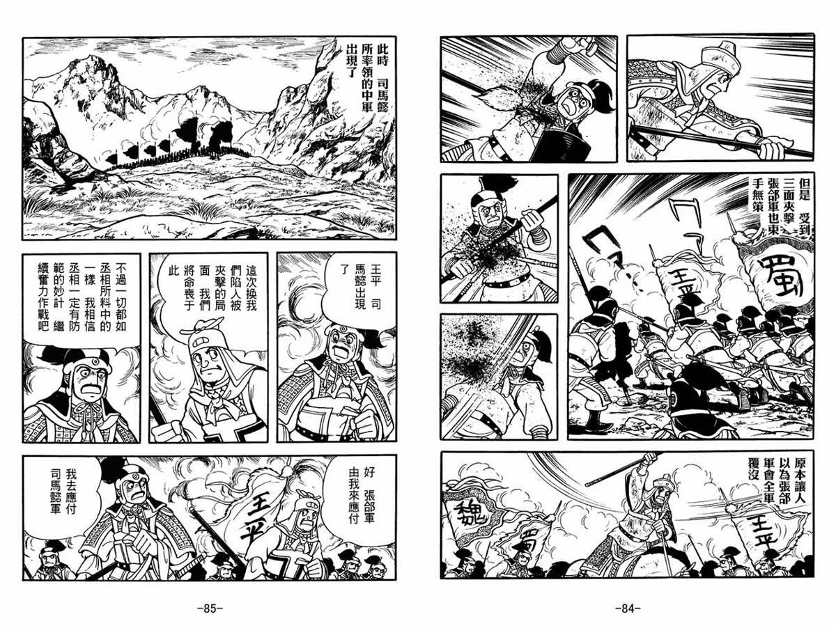 《三国志》漫画最新章节第55卷免费下拉式在线观看章节第【42】张图片