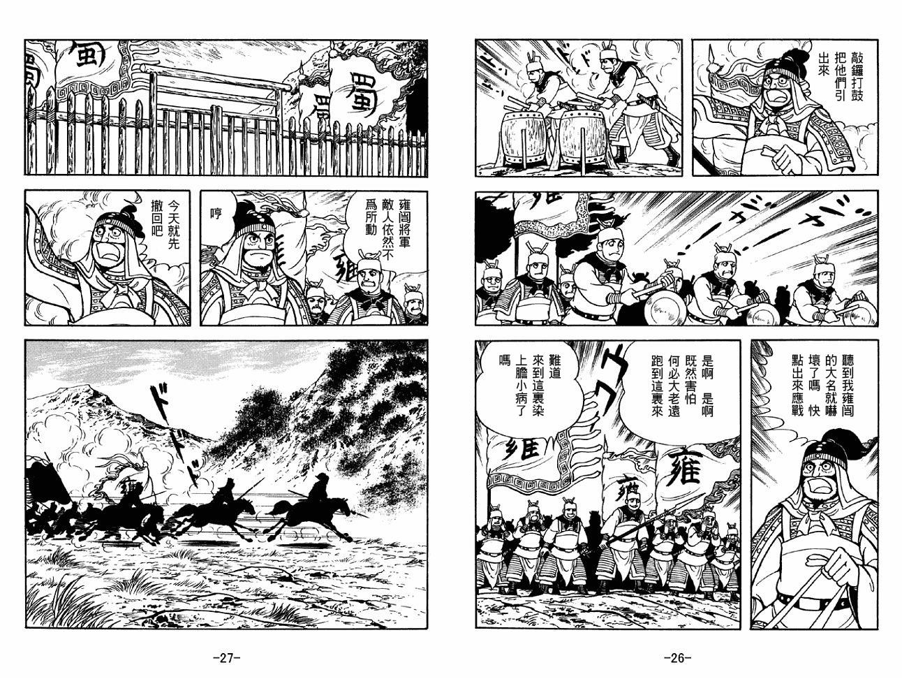 《三国志》漫画最新章节第46卷免费下拉式在线观看章节第【13】张图片