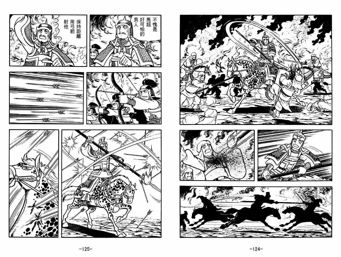 《三国志》漫画最新章节第32卷免费下拉式在线观看章节第【62】张图片