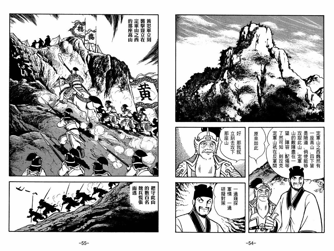 《三国志》漫画最新章节第39卷免费下拉式在线观看章节第【27】张图片