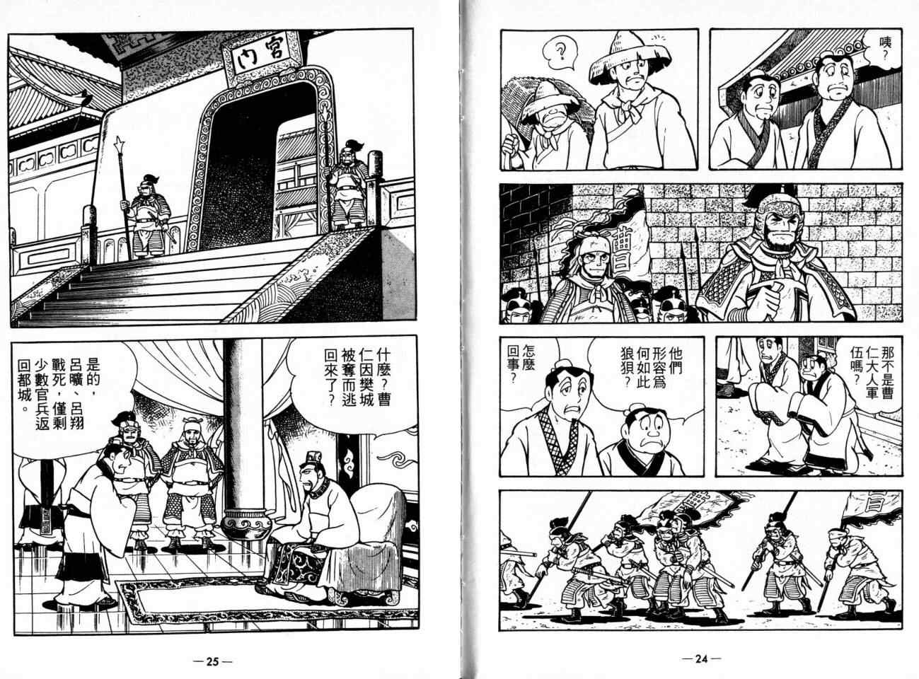 《三国志》漫画最新章节第21卷免费下拉式在线观看章节第【13】张图片