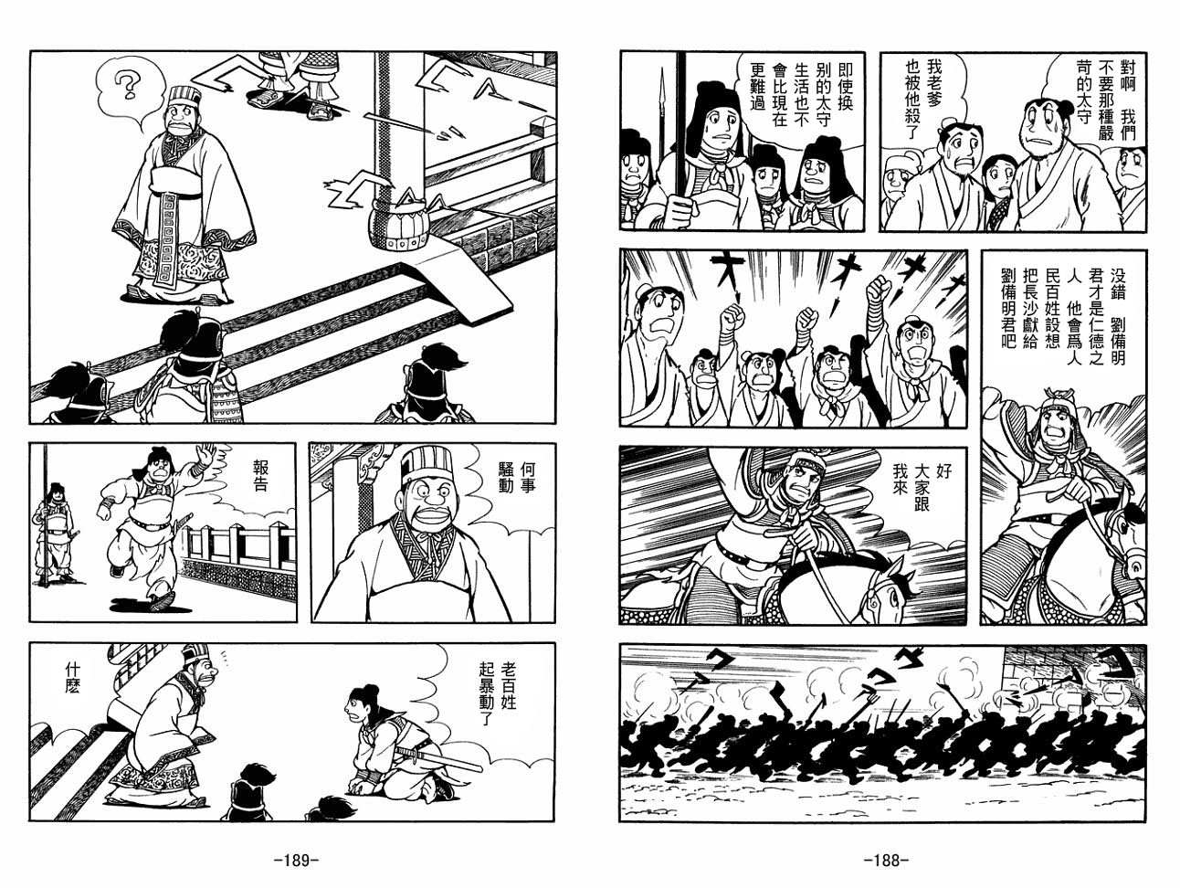 《三国志》漫画最新章节第28卷免费下拉式在线观看章节第【94】张图片