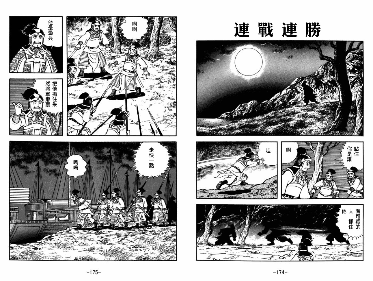 《三国志》漫画最新章节第43卷免费下拉式在线观看章节第【87】张图片