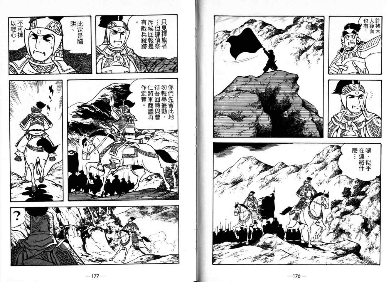 《三国志》漫画最新章节第22卷免费下拉式在线观看章节第【90】张图片