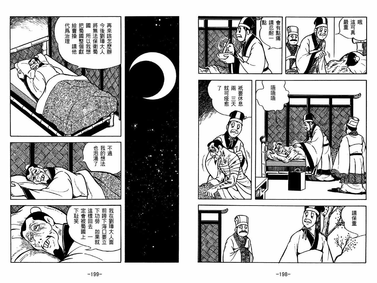 《三国志》漫画最新章节第32卷免费下拉式在线观看章节第【99】张图片