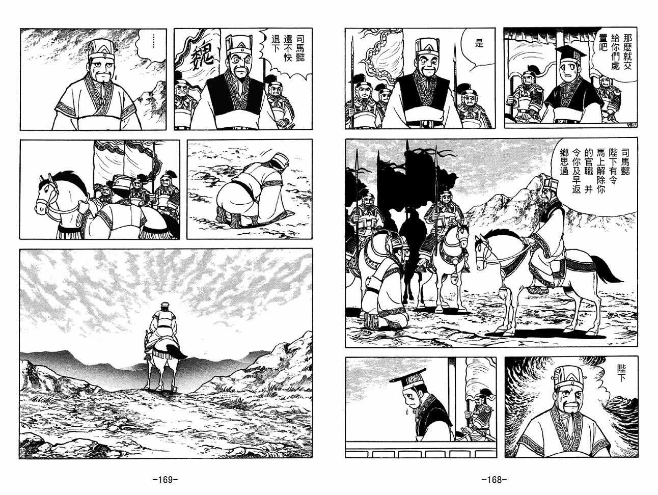 《三国志》漫画最新章节第49卷免费下拉式在线观看章节第【84】张图片
