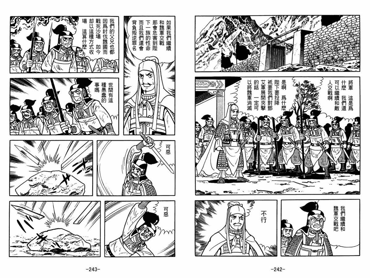 《三国志》漫画最新章节第60卷免费下拉式在线观看章节第【121】张图片