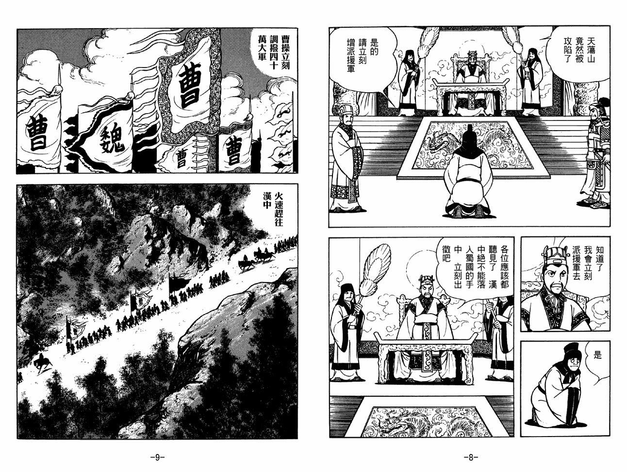 《三国志》漫画最新章节第39卷免费下拉式在线观看章节第【4】张图片