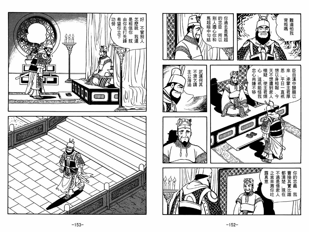 《三国志》漫画最新章节第40卷免费下拉式在线观看章节第【76】张图片