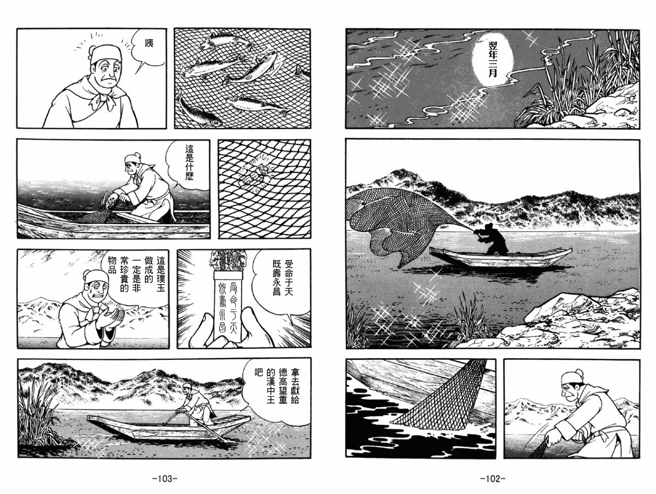 《三国志》漫画最新章节第43卷免费下拉式在线观看章节第【51】张图片