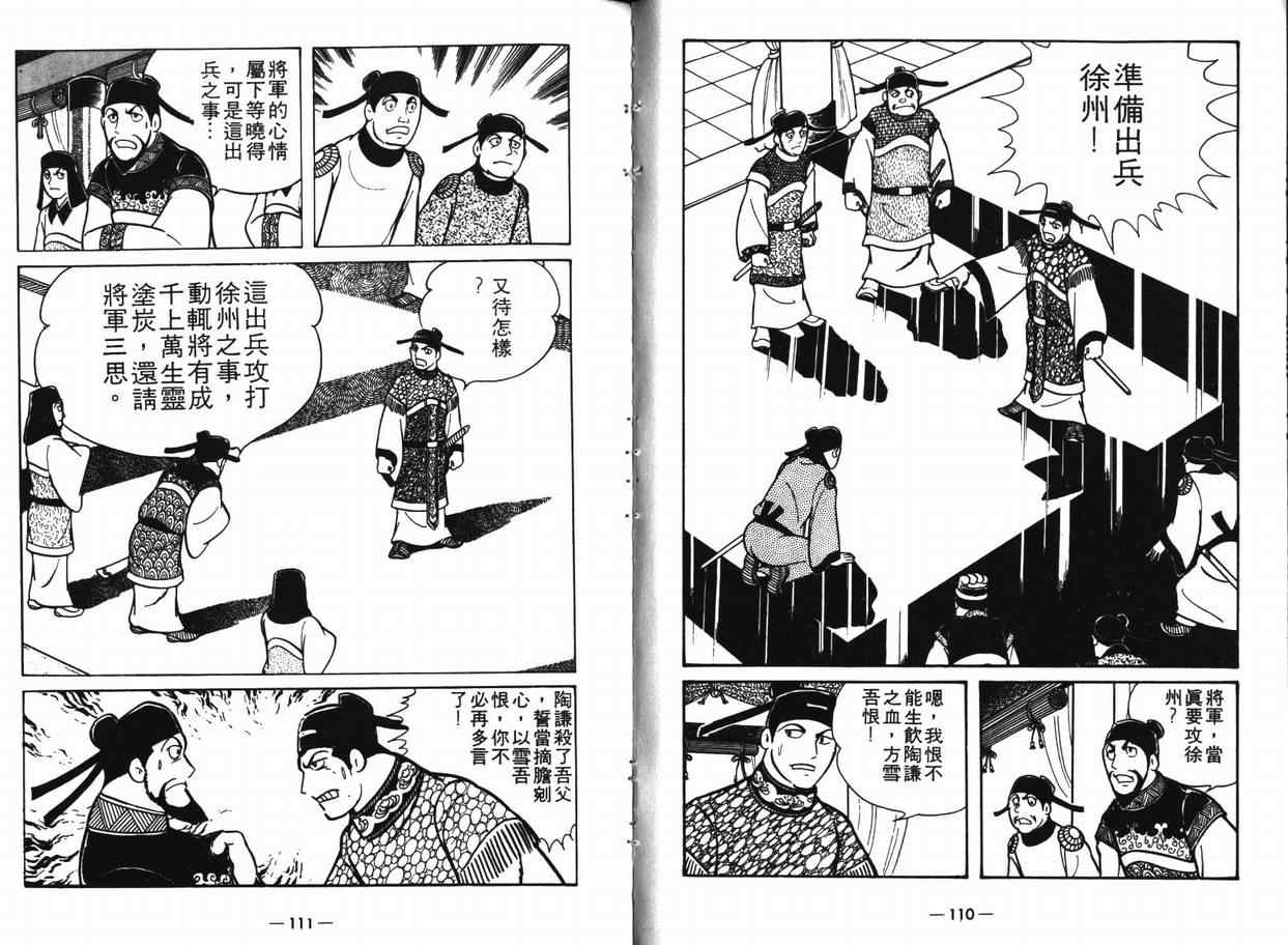 《三国志》漫画最新章节第8卷免费下拉式在线观看章节第【54】张图片