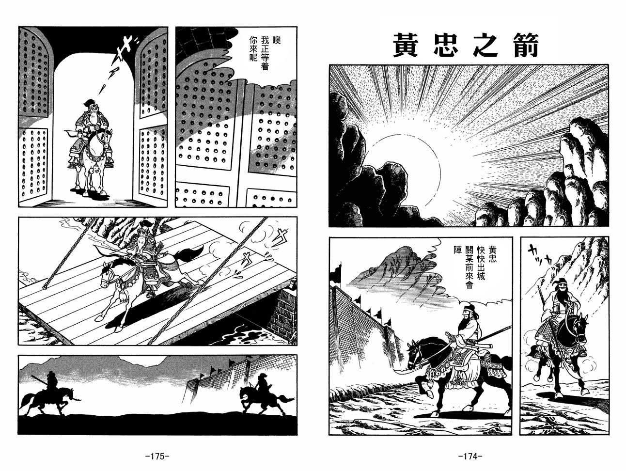 《三国志》漫画最新章节第28卷免费下拉式在线观看章节第【87】张图片