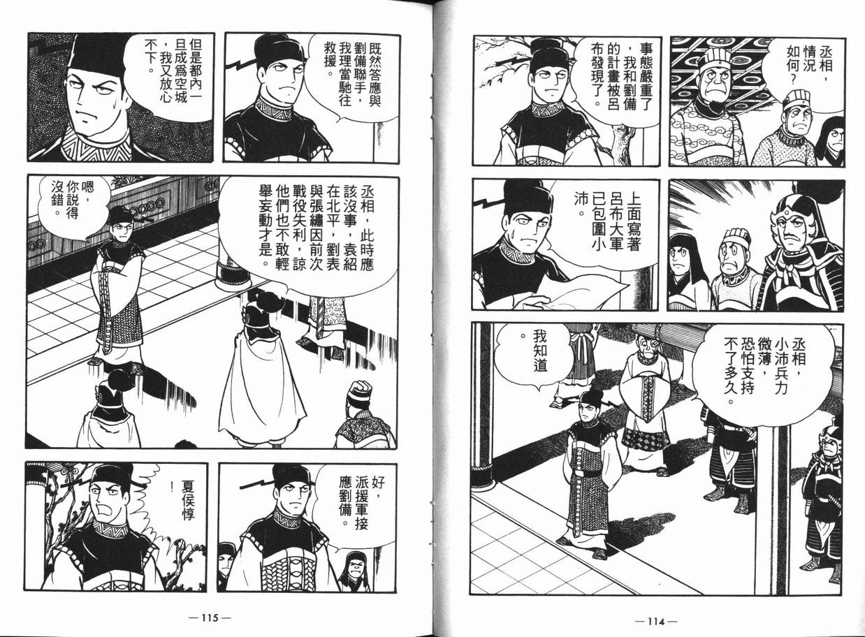 《三国志》漫画最新章节第13卷免费下拉式在线观看章节第【57】张图片