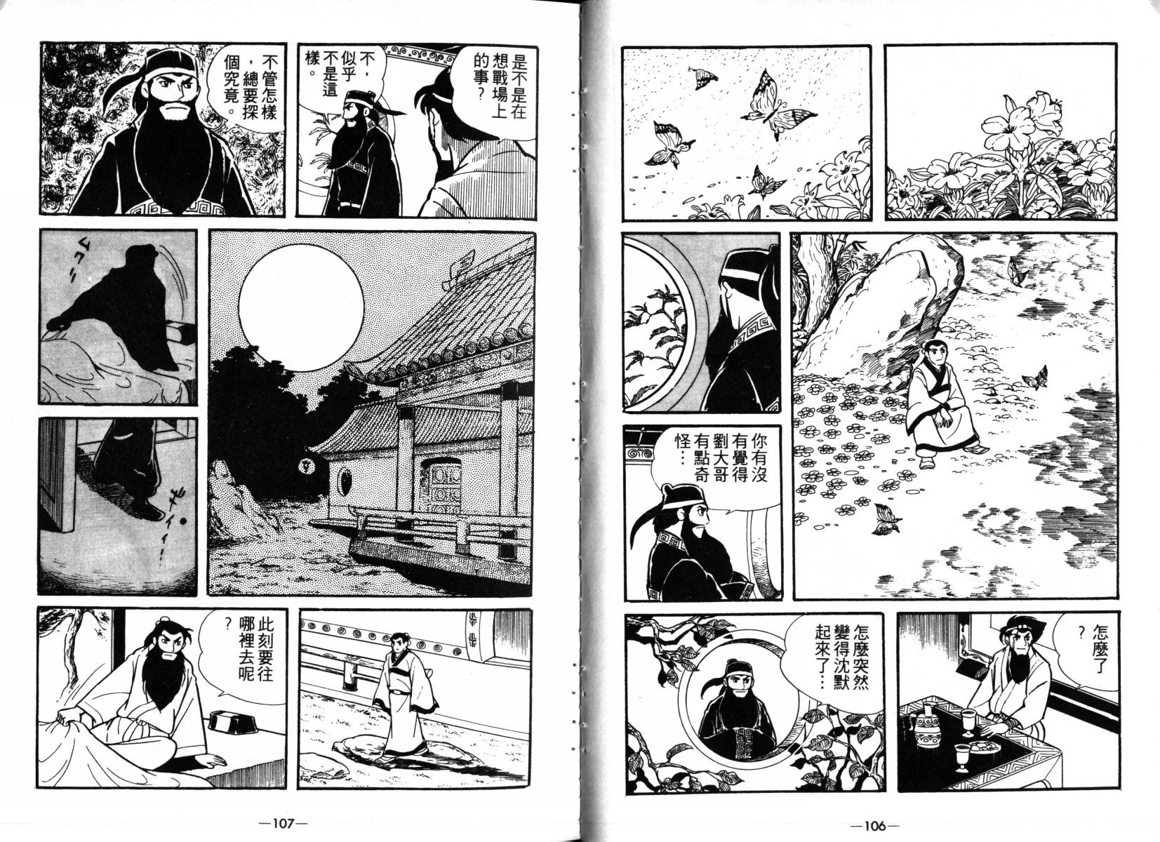 《三国志》漫画最新章节第3卷免费下拉式在线观看章节第【53】张图片