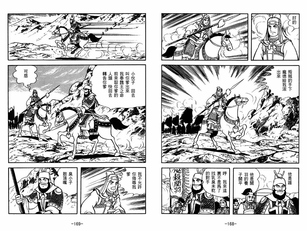 《三国志》漫画最新章节第40卷免费下拉式在线观看章节第【84】张图片