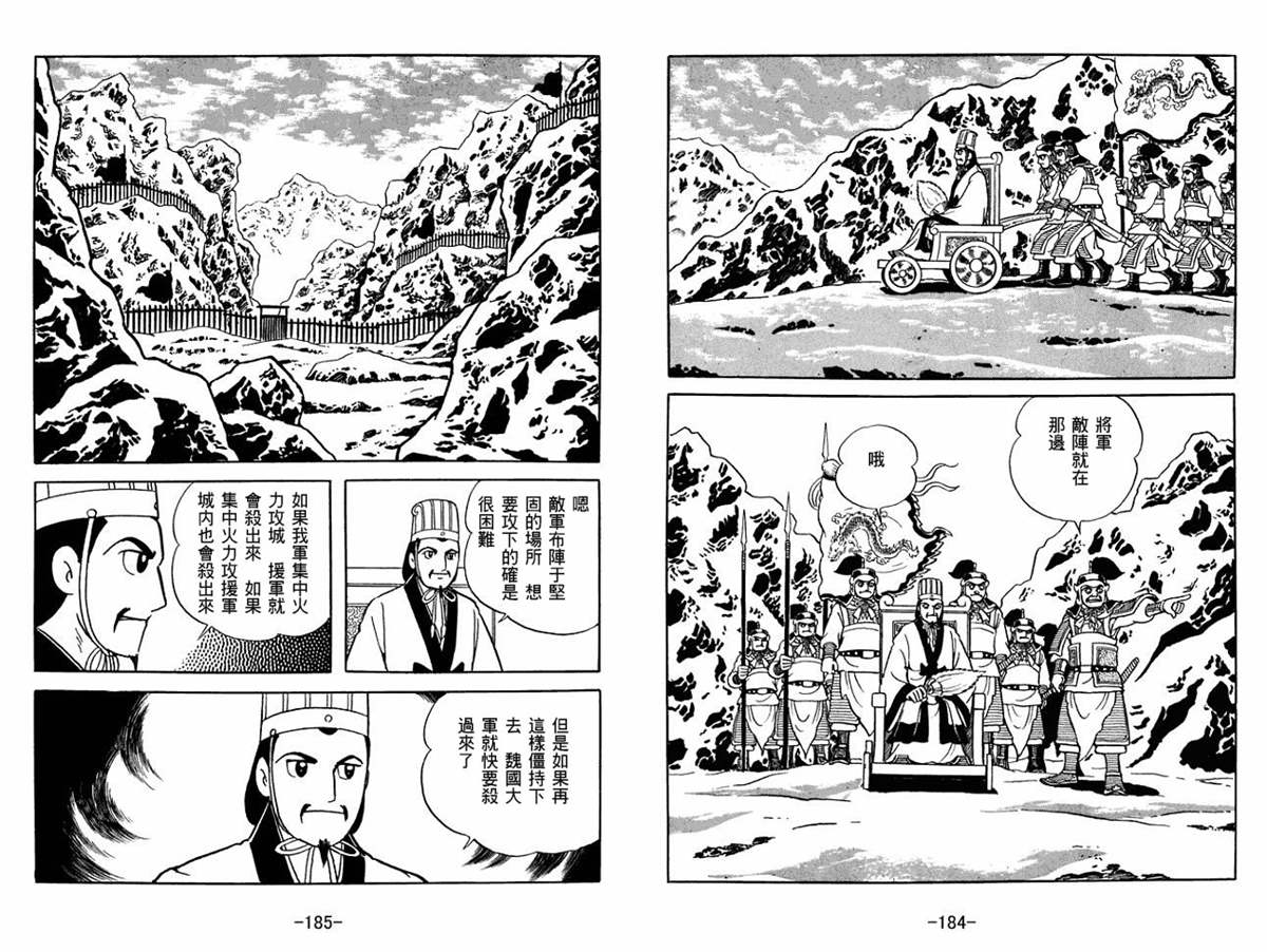 《三国志》漫画最新章节第53卷免费下拉式在线观看章节第【92】张图片