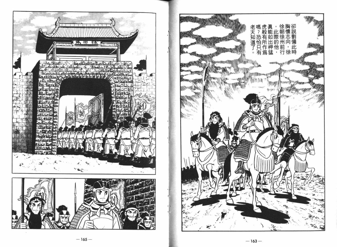 《三国志》漫画最新章节第15卷免费下拉式在线观看章节第【84】张图片