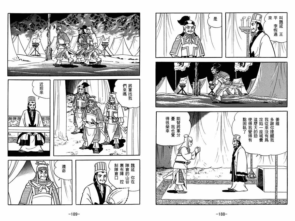 《三国志》漫画最新章节第53卷免费下拉式在线观看章节第【94】张图片
