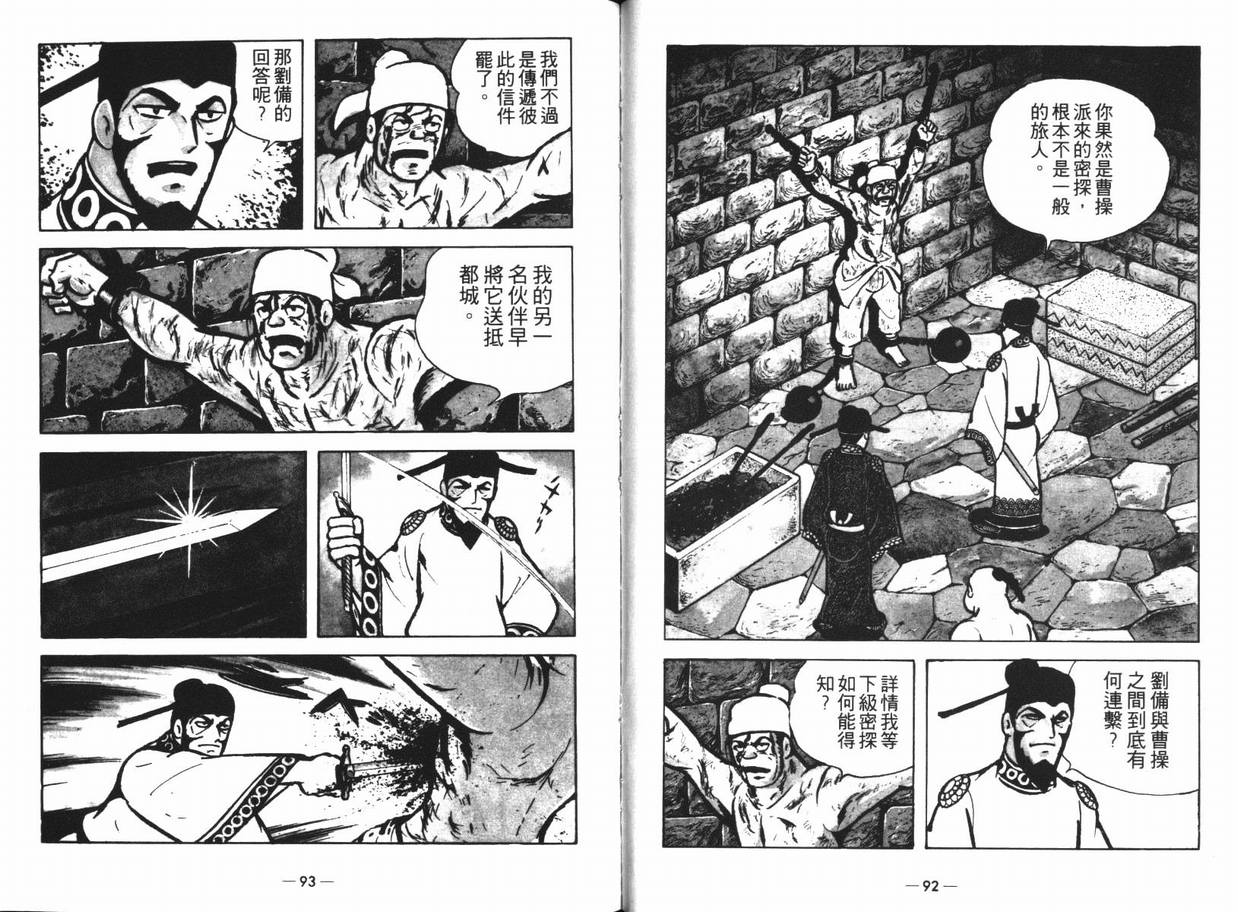 《三国志》漫画最新章节第13卷免费下拉式在线观看章节第【46】张图片