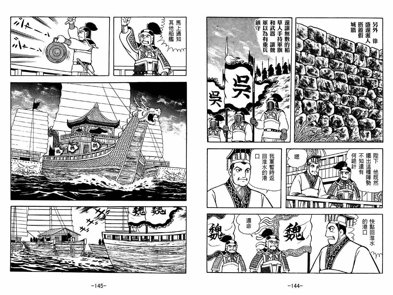 《三国志》漫画最新章节第45卷免费下拉式在线观看章节第【72】张图片