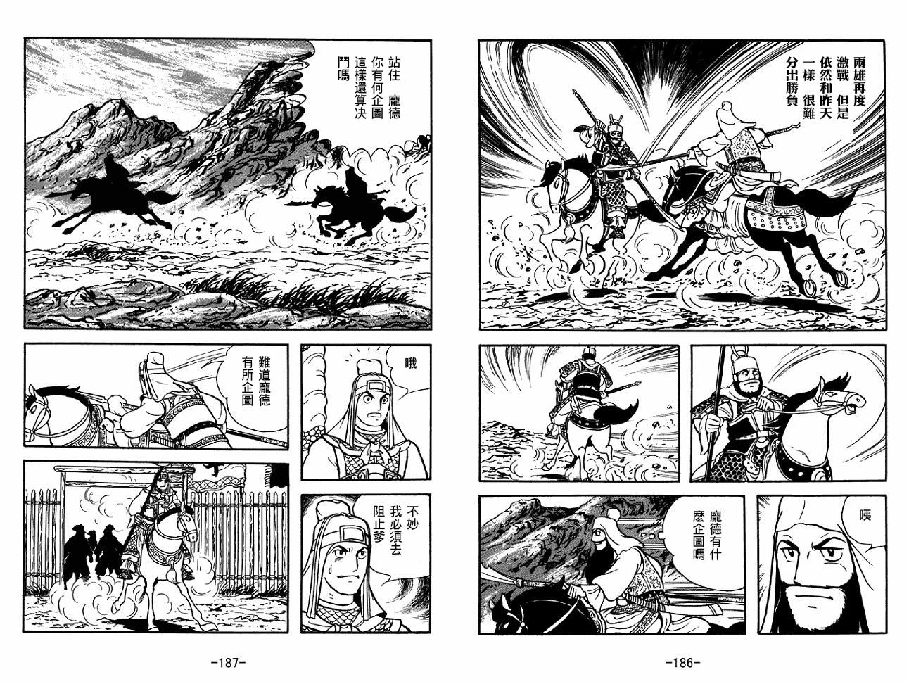 《三国志》漫画最新章节第40卷免费下拉式在线观看章节第【93】张图片