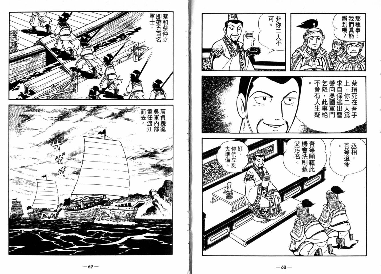 《三国志》漫画最新章节第25卷免费下拉式在线观看章节第【35】张图片