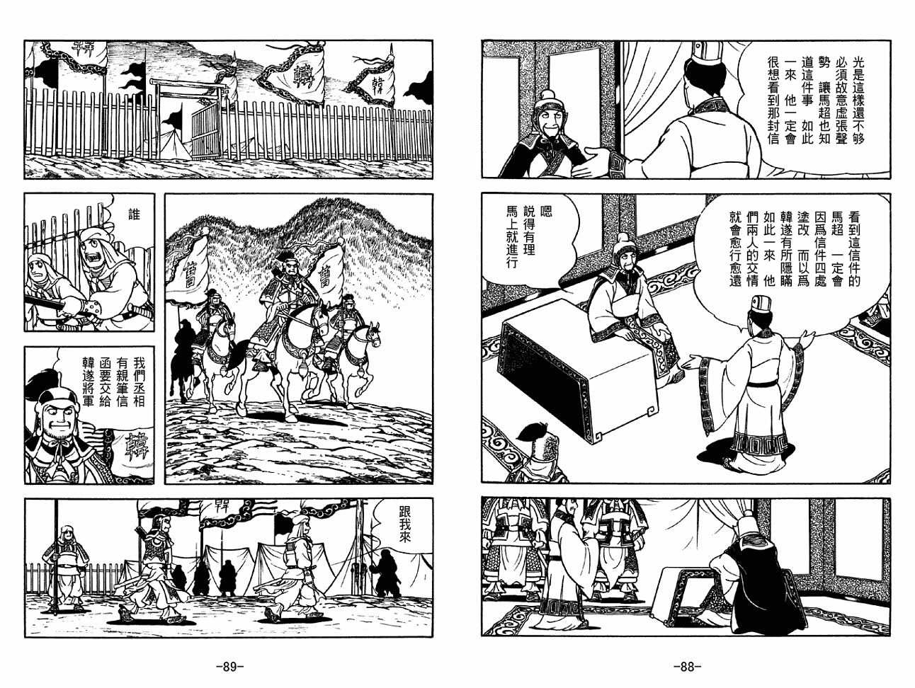 《三国志》漫画最新章节第32卷免费下拉式在线观看章节第【44】张图片