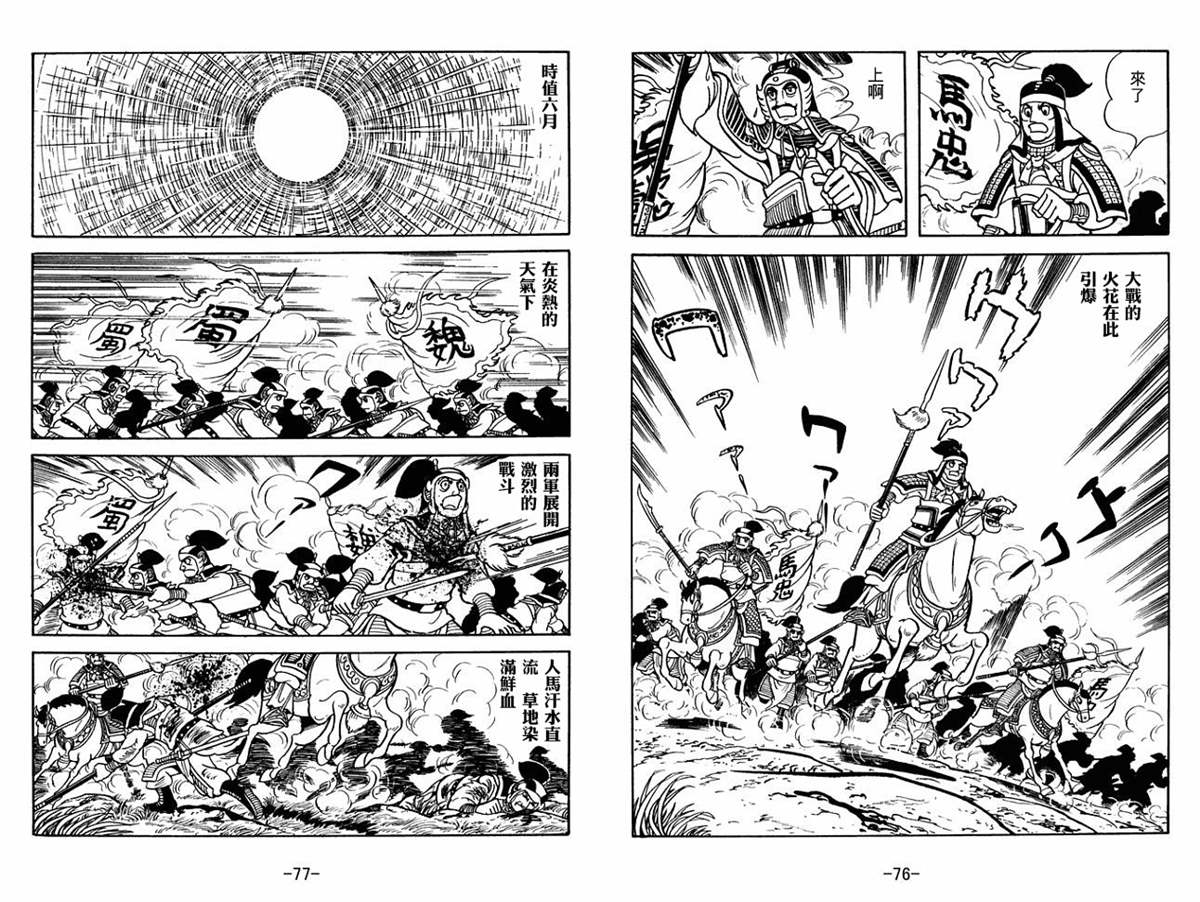 《三国志》漫画最新章节第55卷免费下拉式在线观看章节第【38】张图片