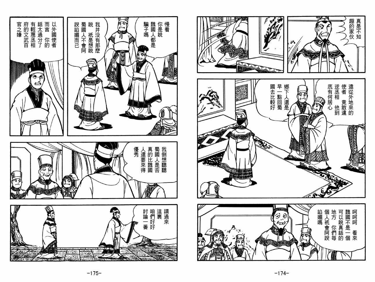 《三国志》漫画最新章节第32卷免费下拉式在线观看章节第【87】张图片