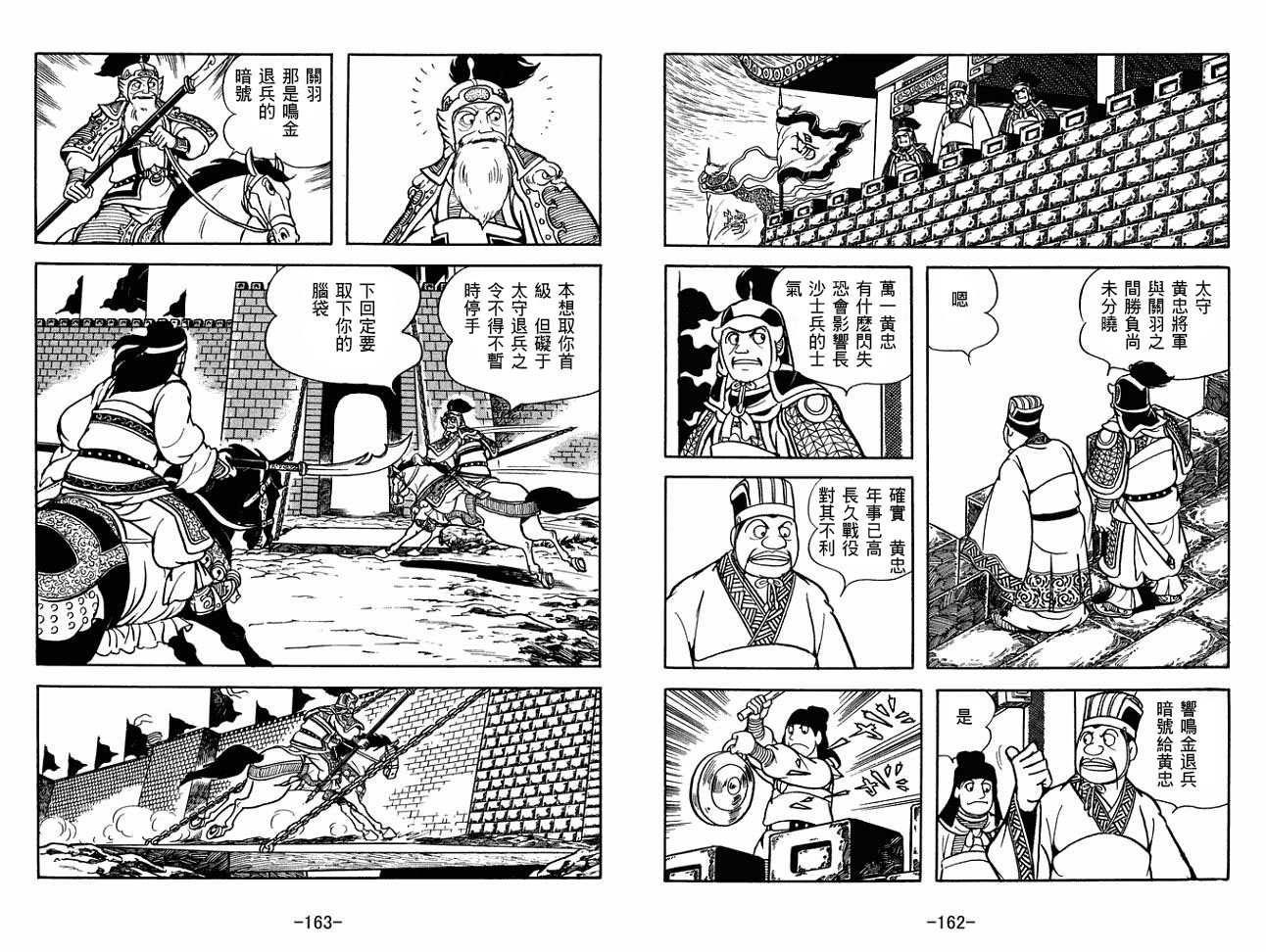 《三国志》漫画最新章节第28卷免费下拉式在线观看章节第【81】张图片