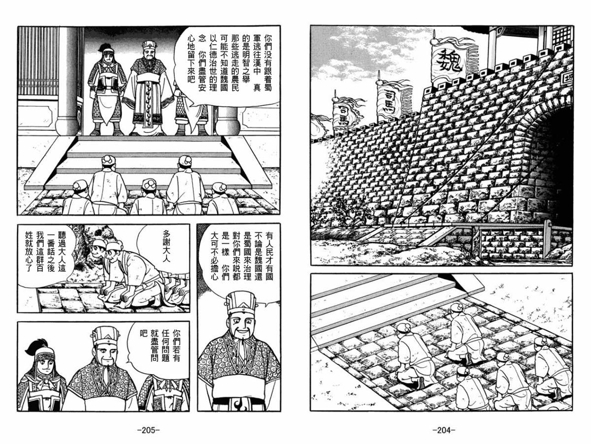 《三国志》漫画最新章节第52卷免费下拉式在线观看章节第【102】张图片