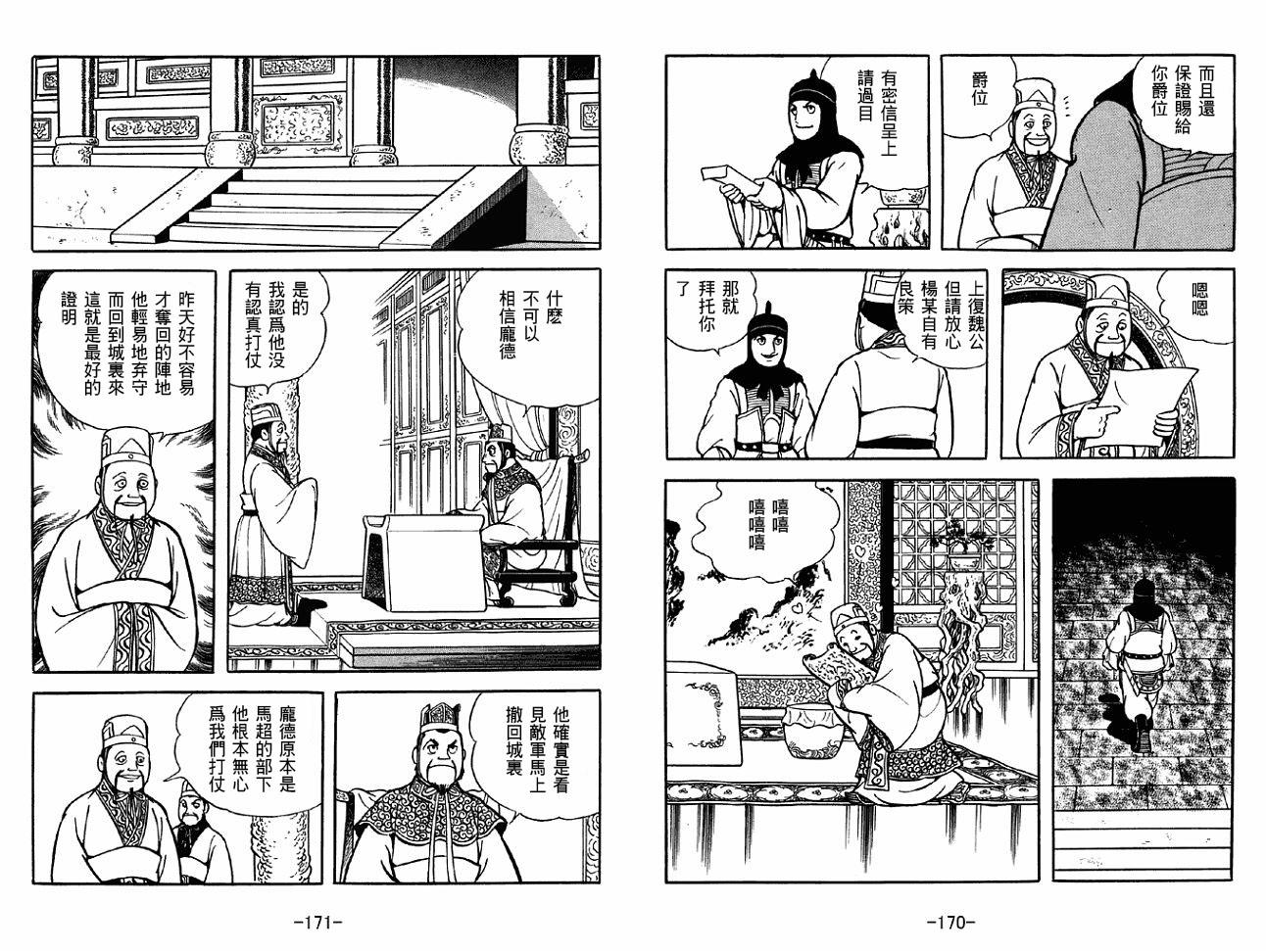 《三国志》漫画最新章节第36卷免费下拉式在线观看章节第【85】张图片