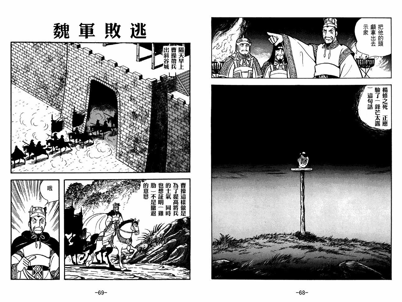 《三国志》漫画最新章节第40卷免费下拉式在线观看章节第【34】张图片
