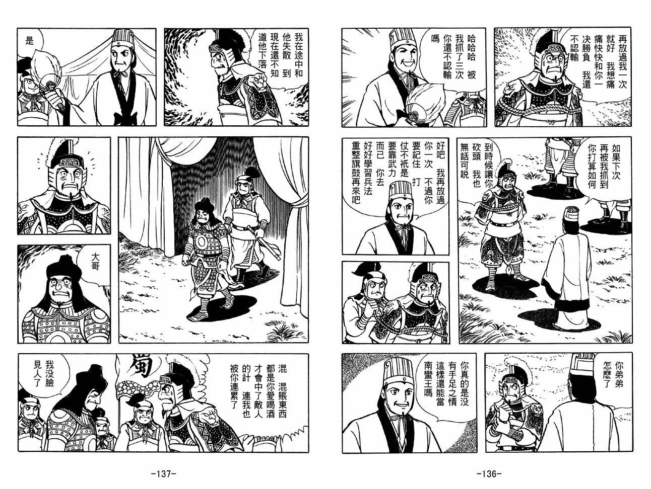 《三国志》漫画最新章节第47卷免费下拉式在线观看章节第【68】张图片