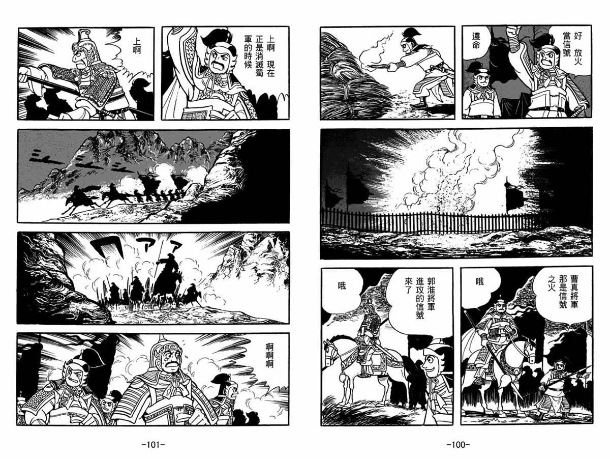 《三国志》漫画最新章节第51卷免费下拉式在线观看章节第【50】张图片