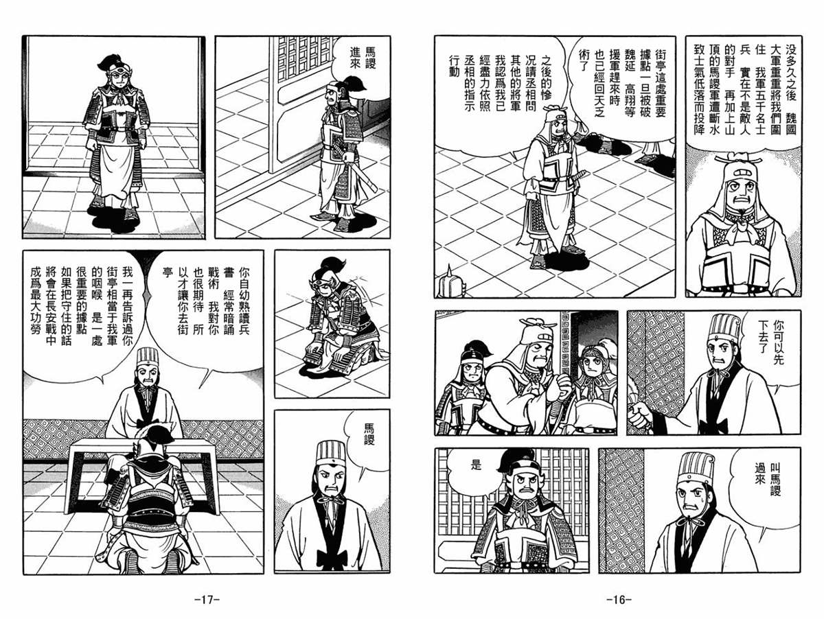 《三国志》漫画最新章节第53卷免费下拉式在线观看章节第【8】张图片