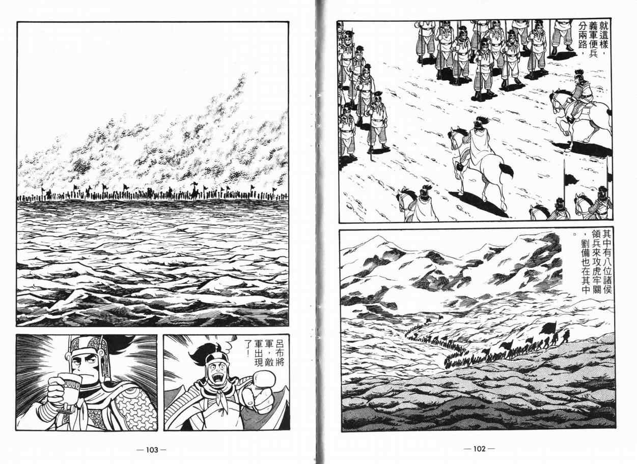 《三国志》漫画最新章节第5卷免费下拉式在线观看章节第【49】张图片
