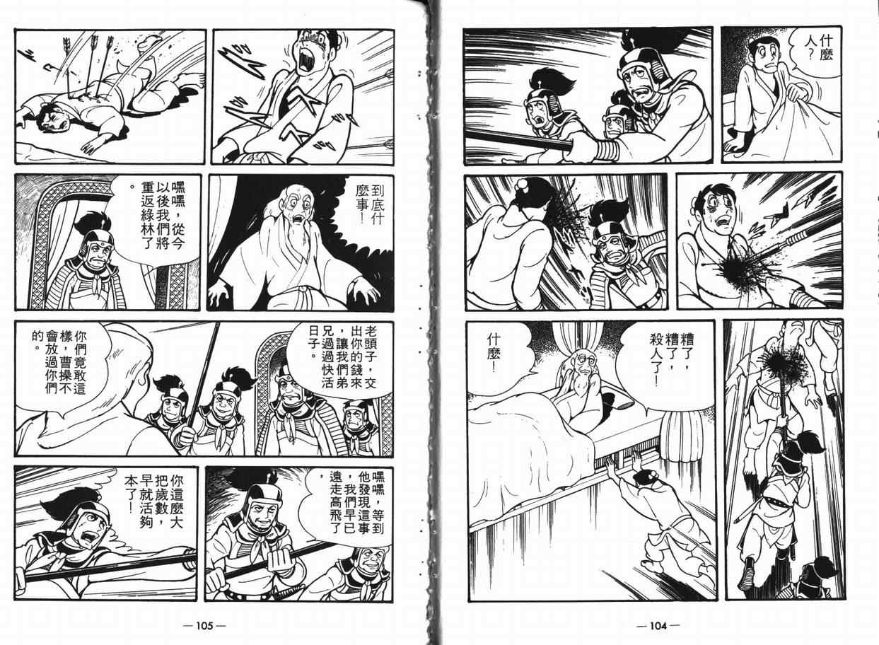 《三国志》漫画最新章节第8卷免费下拉式在线观看章节第【51】张图片