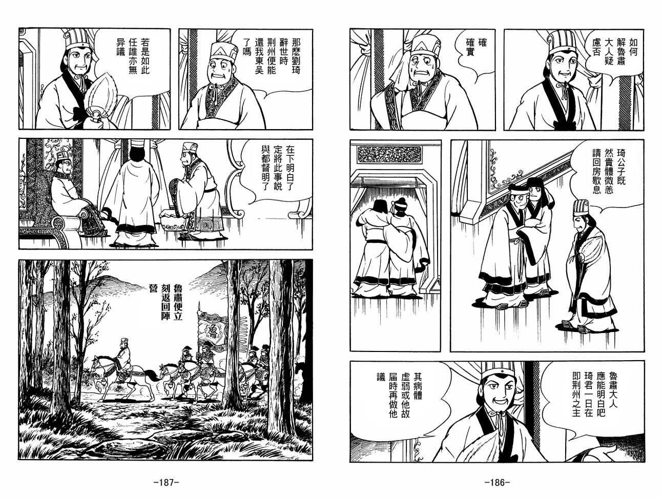 《三国志》漫画最新章节第27卷免费下拉式在线观看章节第【93】张图片