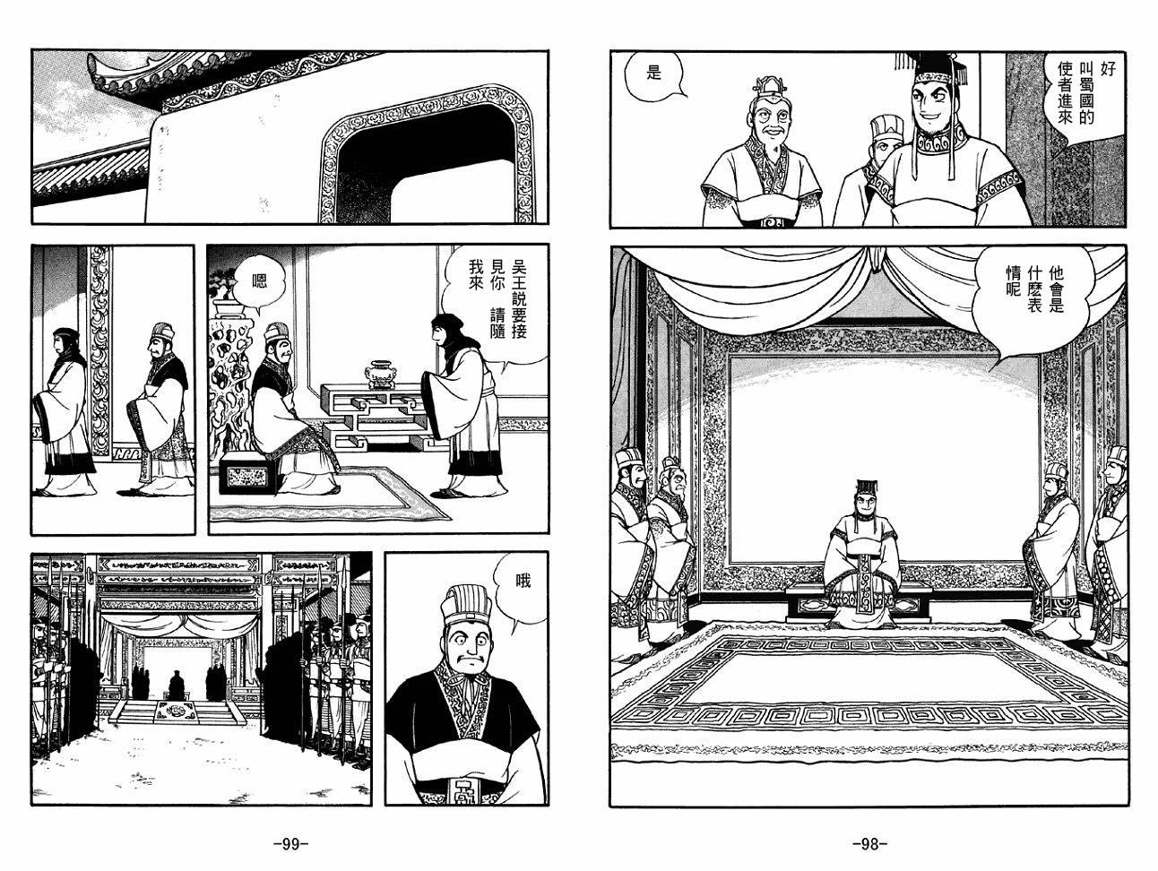 《三国志》漫画最新章节第45卷免费下拉式在线观看章节第【49】张图片