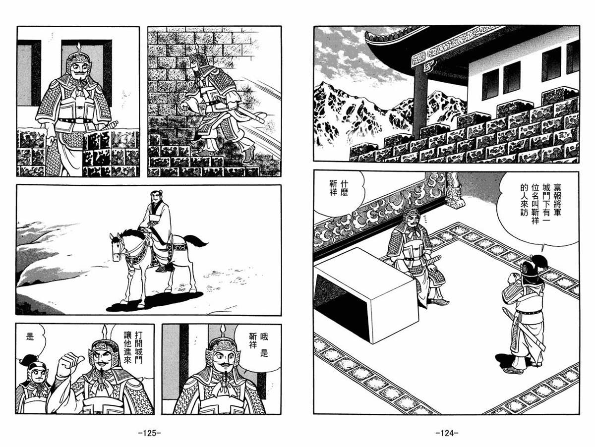 《三国志》漫画最新章节第53卷免费下拉式在线观看章节第【62】张图片